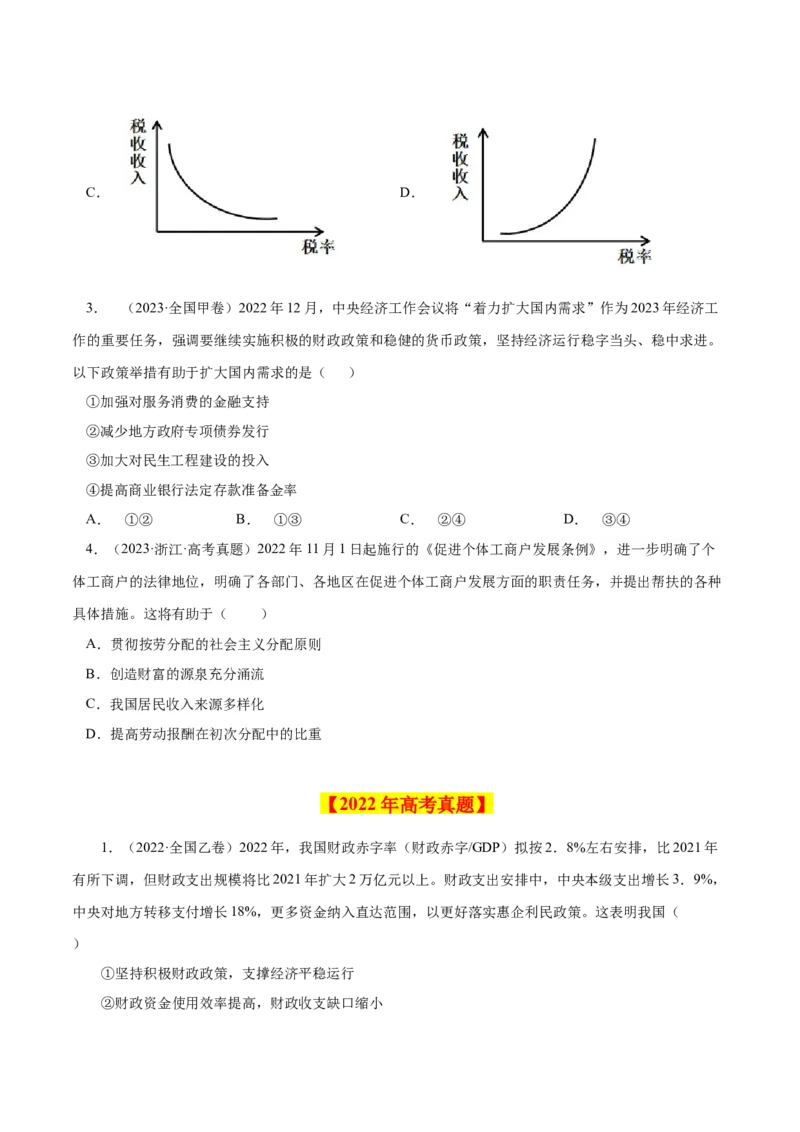 《专题03收入与分配-学易金卷：十年（2014-2023）高考政治真题分项汇编（人教版）（原卷版）_初高中资料库_高中资料库（转存避免链接过期失效）_高中政治》第2页预览