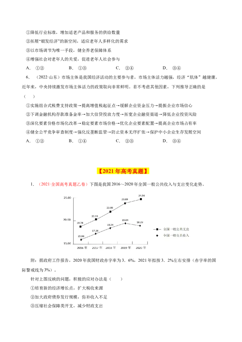 《专题03收入与分配-学易金卷：十年（2014-2023）高考政治真题分项汇编（人教版）（原卷版）_初高中资料库_高中资料库（转存避免链接过期失效）_高中政治》第4页预览