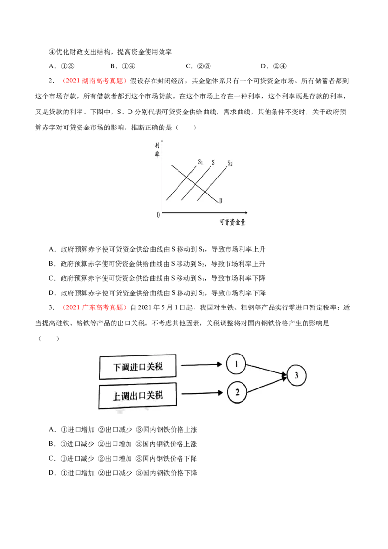 《专题03收入与分配-学易金卷：十年（2014-2023）高考政治真题分项汇编（人教版）（原卷版）_初高中资料库_高中资料库（转存避免链接过期失效）_高中政治》第5页预览
