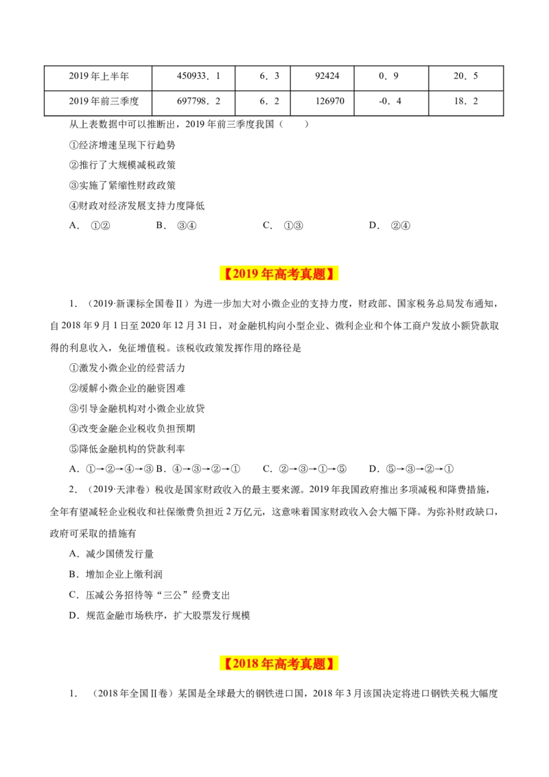 《专题03收入与分配-学易金卷：十年（2014-2023）高考政治真题分项汇编（人教版）（原卷版）_初高中资料库_高中资料库（转存避免链接过期失效）_高中政治》第7页预览