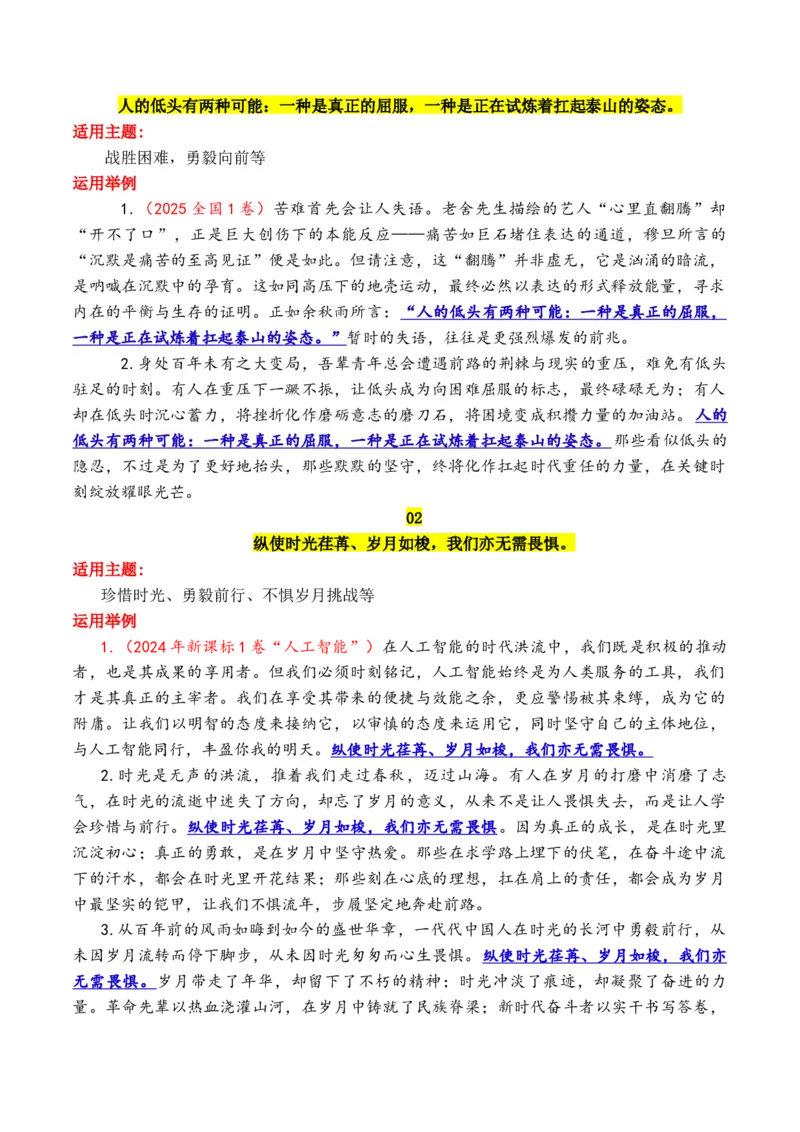 《专题252026作文备考必背的20句天花板顶级金句摘抄及运用示例_高考一二三轮复习_语文_2026年-语文专项复习_2026年高考语文议论文写作秘籍-G391_资料》第2页预览