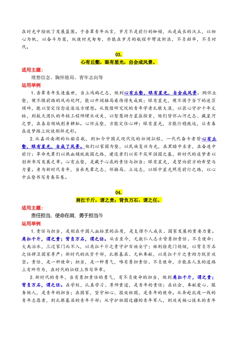 《专题252026作文备考必背的20句天花板顶级金句摘抄及运用示例_高考一二三轮复习_语文_2026年-语文专项复习_2026年高考语文议论文写作秘籍-G391_资料》第3页预览