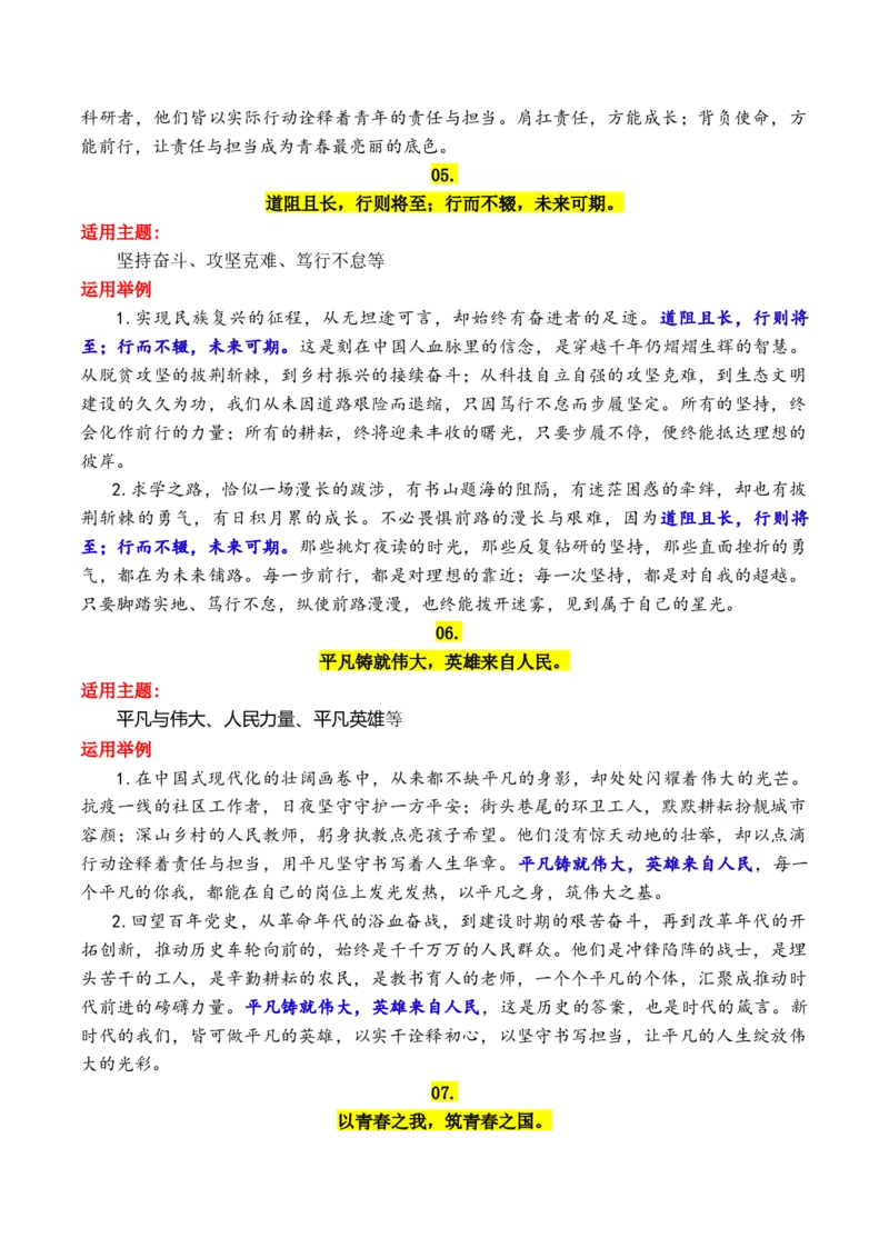 《专题252026作文备考必背的20句天花板顶级金句摘抄及运用示例_高考一二三轮复习_语文_2026年-语文专项复习_2026年高考语文议论文写作秘籍-G391_资料》第4页预览