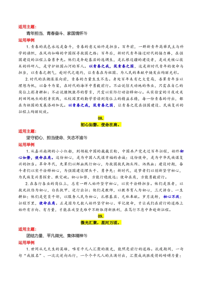 《专题252026作文备考必背的20句天花板顶级金句摘抄及运用示例_高考一二三轮复习_语文_2026年-语文专项复习_2026年高考语文议论文写作秘籍-G391_资料》第5页预览