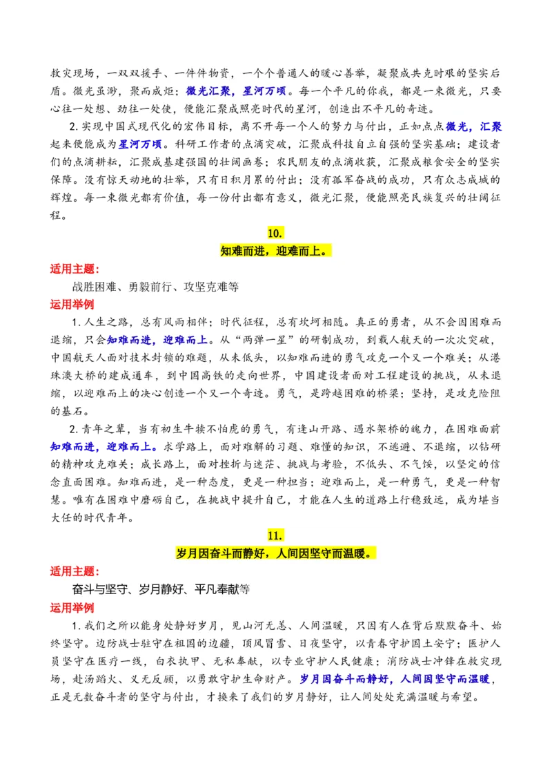 《专题252026作文备考必背的20句天花板顶级金句摘抄及运用示例_高考一二三轮复习_语文_2026年-语文专项复习_2026年高考语文议论文写作秘籍-G391_资料》第6页预览