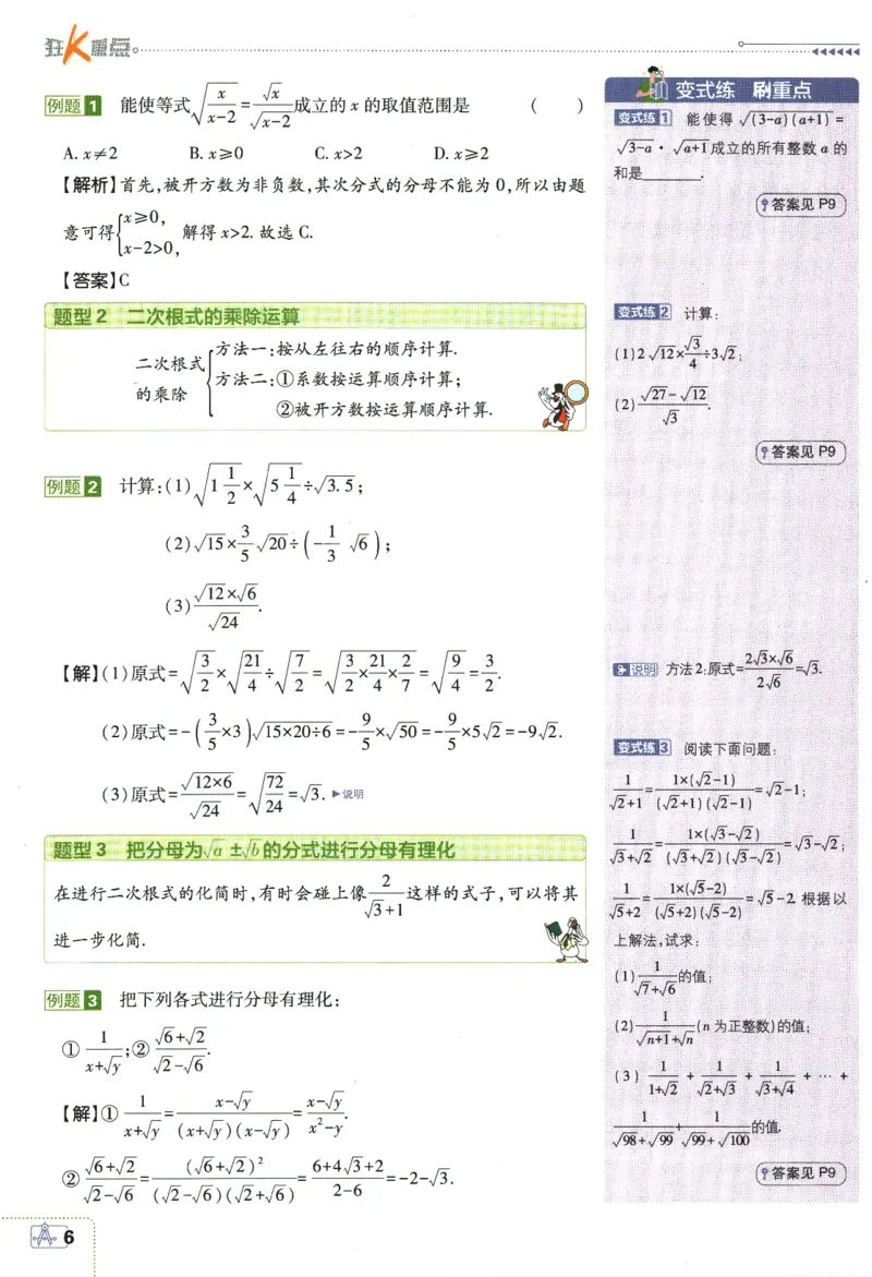 《2024版《初中必刷题》数学8下（HK）-狂K重点_初中全科知识点总结和试卷_赠送习题试卷_初中3年学习辅助资料_2、2025初中必刷题合集_初中必刷题23+24+25上册_24初中必刷题上册+下册全》第10页预览