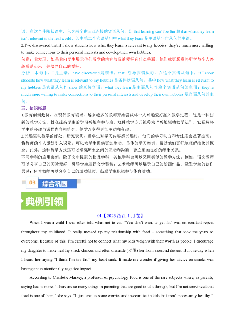 《专题022026浙江1月卷阅读理解B篇(教师以趣教学)(解读+技巧+变式)教师版_高考一二三轮复习_英语_2026年-英语高考专项复习_522026年浙江高考英语完全解读与考后提升》第10页预览
