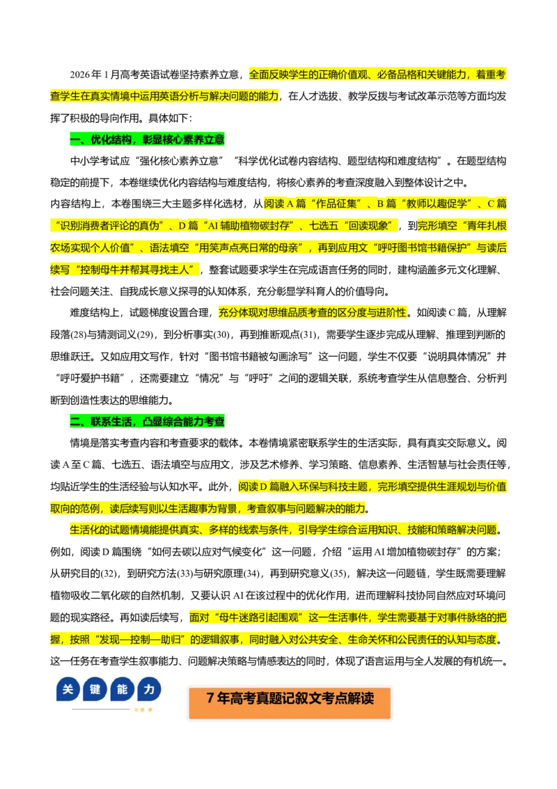 《专题022026浙江1月卷阅读理解B篇(教师以趣教学)(解读+技巧+变式)教师版_高考一二三轮复习_英语_2026年-英语高考专项复习_522026年浙江高考英语完全解读与考后提升》第5页预览