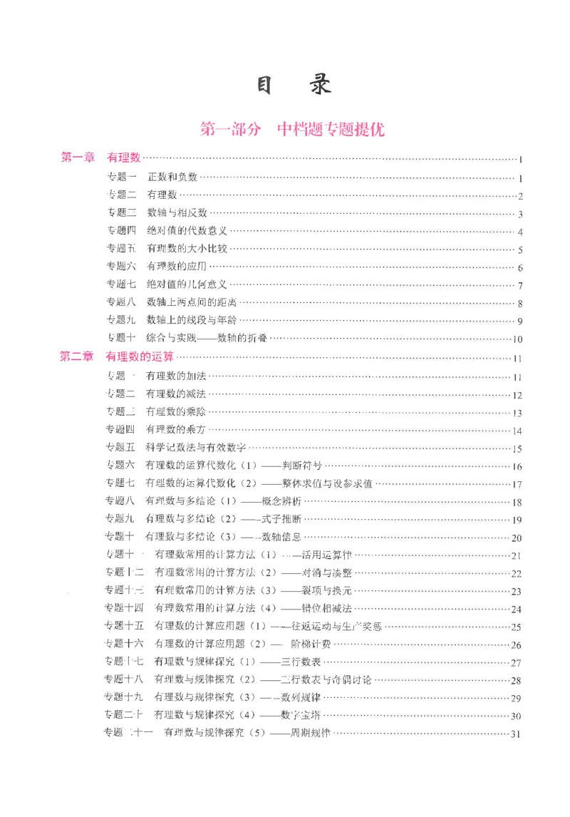 《27版七年级上册核心考点教师用书_2027版（2026秋）人教七上数学核心考点绿版》第3页预览