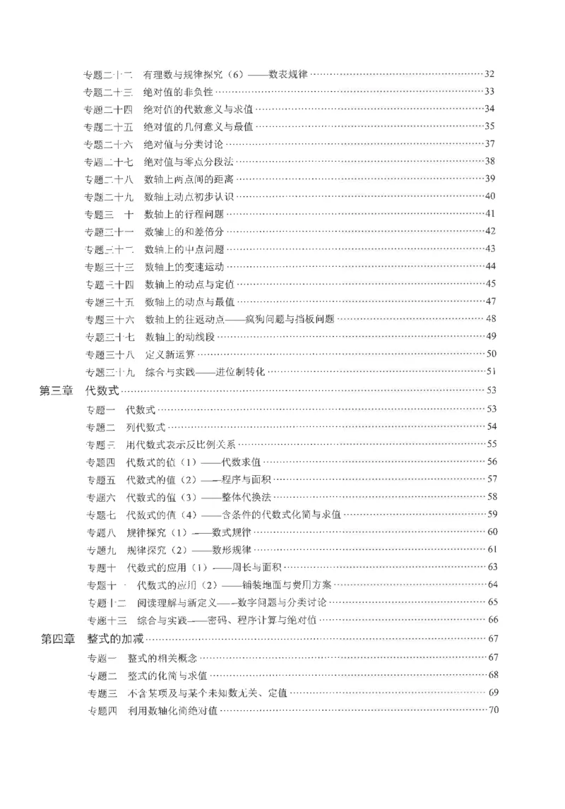 《27版七年级上册核心考点教师用书_2027版（2026秋）人教七上数学核心考点绿版》第4页预览