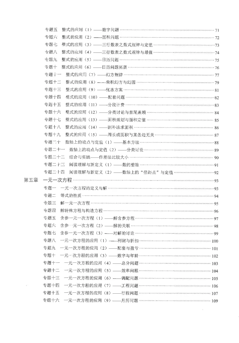 《27版七年级上册核心考点教师用书_2027版（2026秋）人教七上数学核心考点绿版》第5页预览