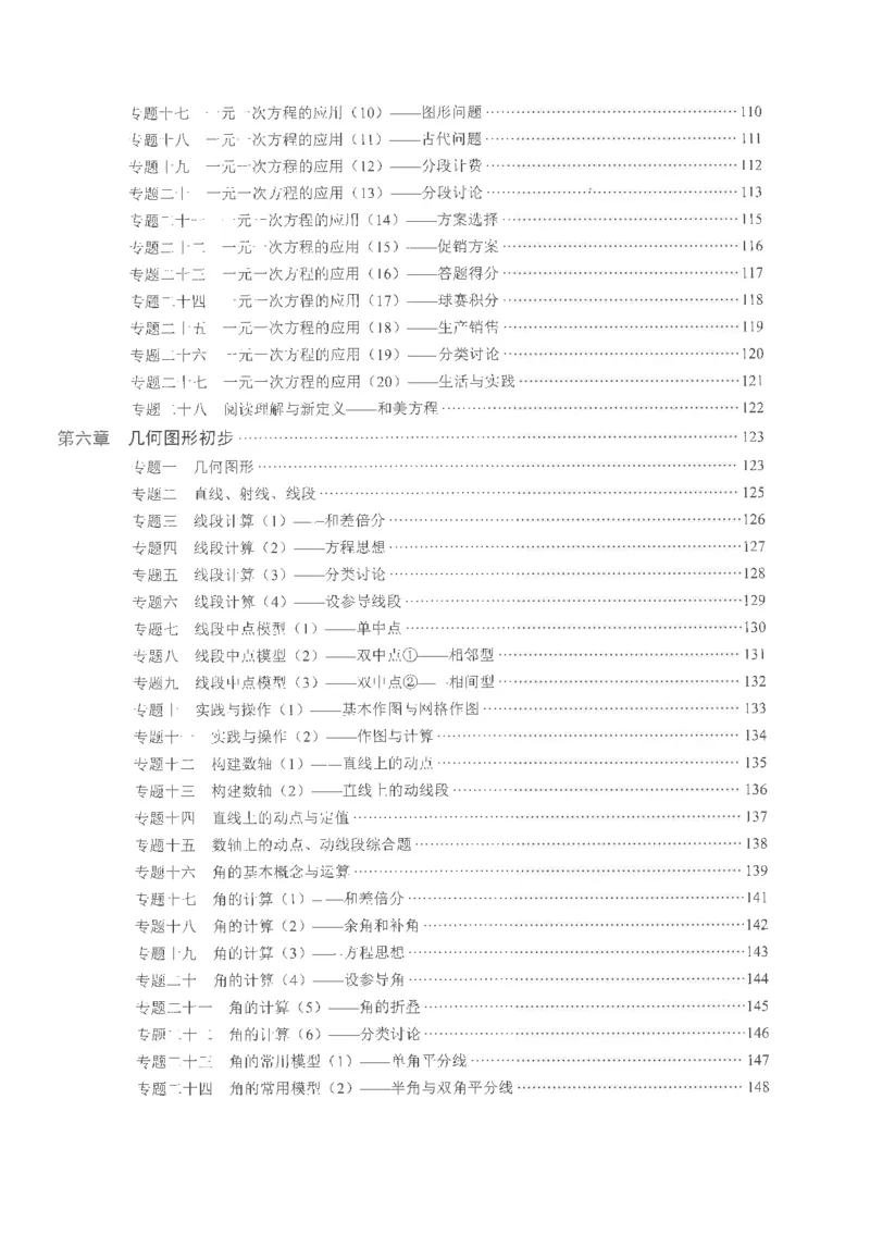 《27版七年级上册核心考点教师用书_2027版（2026秋）人教七上数学核心考点绿版》第6页预览