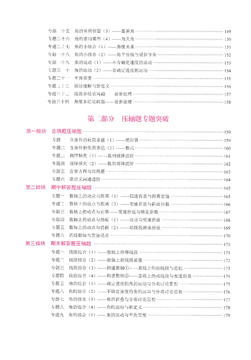 《27版七年级上册核心考点教师用书_2027版（2026秋）人教七上数学核心考点绿版》第7页预览