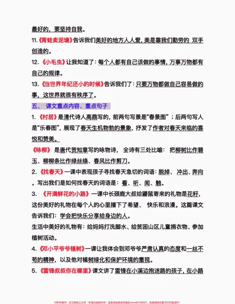 《二年级语文下册期末复习知识点汇总。二年级语文下册期末复习知识点汇总#二年级#二年级语文下册#家长收藏孩子受益#关注我持续更新小学知识#知识分享》第4页预览