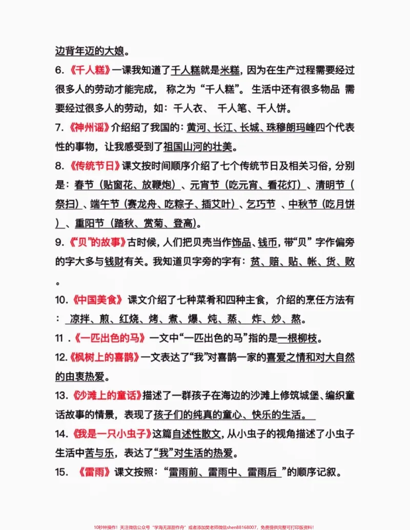 《二年级语文下册期末复习知识点汇总。二年级语文下册期末复习知识点汇总#二年级#二年级语文下册#家长收藏孩子受益#关注我持续更新小学知识#知识分享》第5页预览