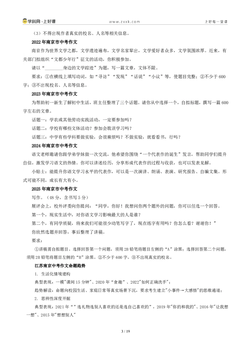 《江苏南京卷推荐他人与毛遂自荐-2026年中考语文作文真题解读_2026秋初中教辅合集_2027学科网&_2027中考作文2026年全国各省市中考作文真题解读完整版_自主命题地区_江苏》第3页预览