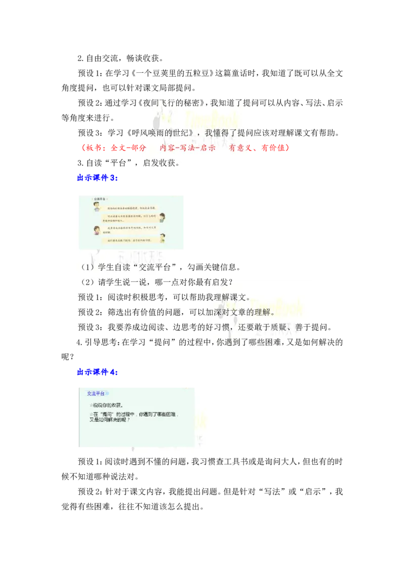 《语文园地名师教案_26春小学语数英道科各版本《课件+教案》_26春各版本语数英《七彩课堂》教学课件+教案_25秋_语文《七彩课堂》教案+教学课件25秋_教案_名师教案含配套课件_529》第2页预览