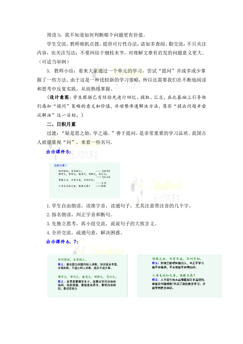 《语文园地名师教案_26春小学语数英道科各版本《课件+教案》_26春各版本语数英《七彩课堂》教学课件+教案_25秋_语文《七彩课堂》教案+教学课件25秋_教案_名师教案含配套课件_529》第3页预览