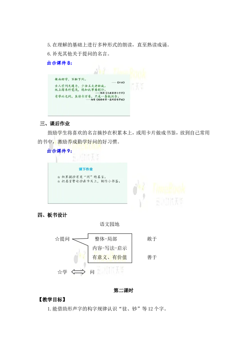 《语文园地名师教案_26春小学语数英道科各版本《课件+教案》_26春各版本语数英《七彩课堂》教学课件+教案_25秋_语文《七彩课堂》教案+教学课件25秋_教案_名师教案含配套课件_529》第4页预览