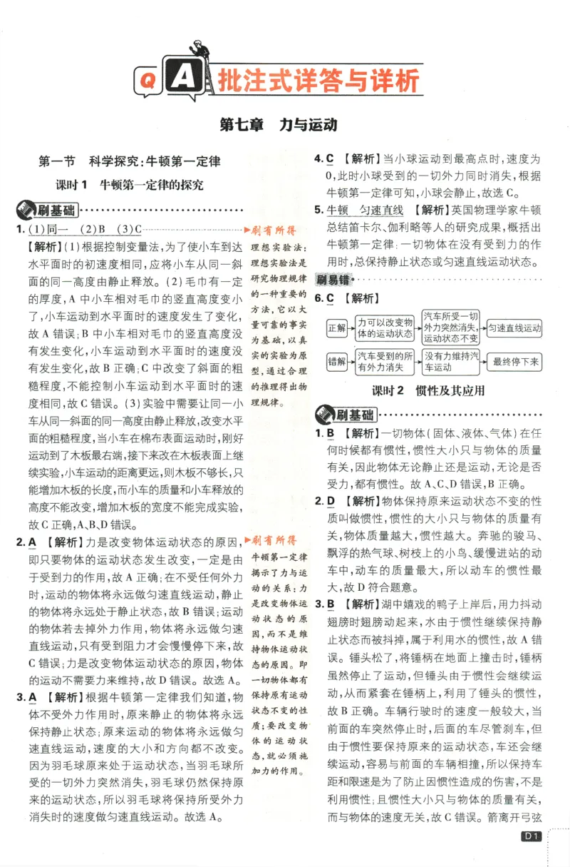《2024版《初中必刷题》物理8下（HK）-批注式详答与详析_初中全科知识点总结和试卷_赠送习题试卷_初中3年学习辅助资料_2、2025初中必刷题合集_初中必刷题23+24+25上册_25初中必刷_初中必刷题》第3页预览