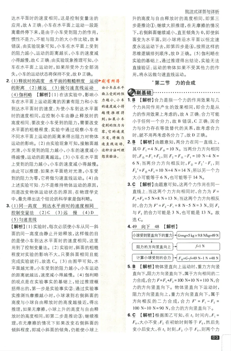 《2024版《初中必刷题》物理8下（HK）-批注式详答与详析_初中全科知识点总结和试卷_赠送习题试卷_初中3年学习辅助资料_2、2025初中必刷题合集_初中必刷题23+24+25上册_25初中必刷_初中必刷题》第5页预览