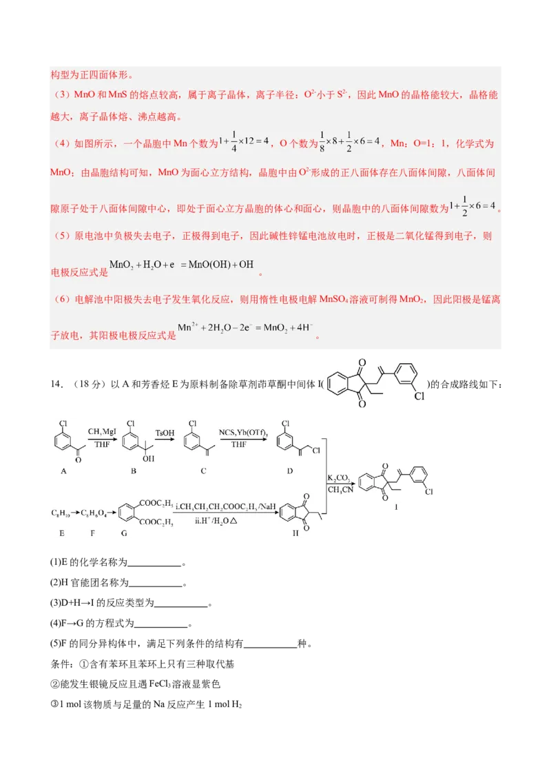 《化学一模保分卷（天津专用）（全解全析）_高考一二三轮复习_化学_2026年-化学高考专项复习_2026年高考第一二三次模拟考试化学-G181_高考化学第一次模拟卷23套_2026版》第10页预览