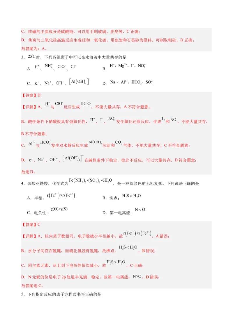 《化学一模保分卷（天津专用）（全解全析）_高考一二三轮复习_化学_2026年-化学高考专项复习_2026年高考第一二三次模拟考试化学-G181_高考化学第一次模拟卷23套_2026版》第2页预览