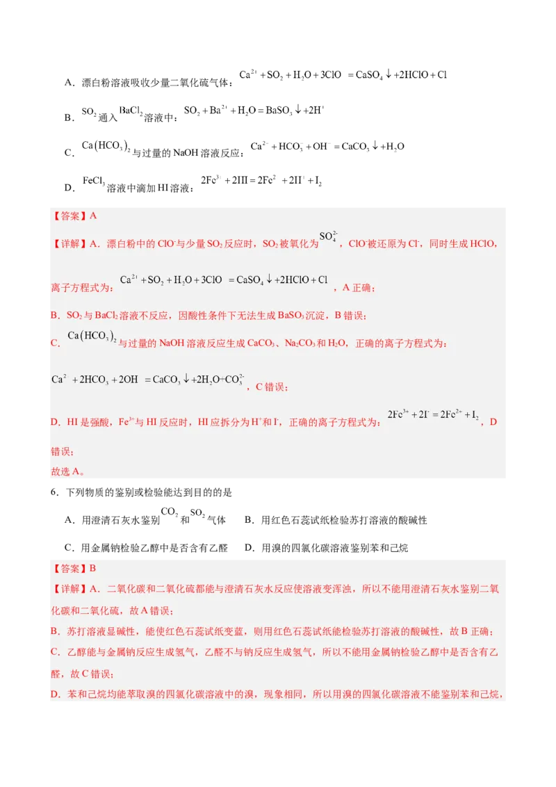 《化学一模保分卷（天津专用）（全解全析）_高考一二三轮复习_化学_2026年-化学高考专项复习_2026年高考第一二三次模拟考试化学-G181_高考化学第一次模拟卷23套_2026版》第3页预览