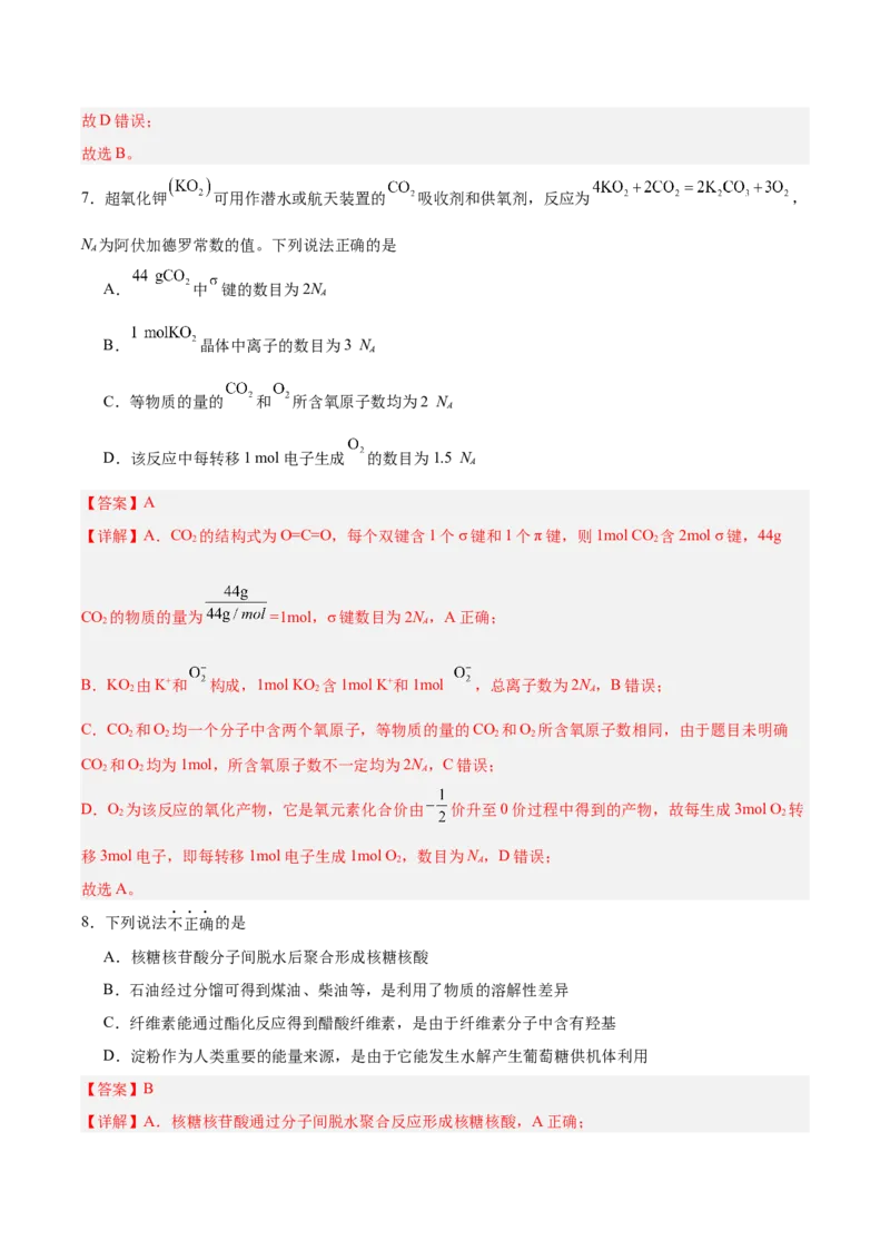 《化学一模保分卷（天津专用）（全解全析）_高考一二三轮复习_化学_2026年-化学高考专项复习_2026年高考第一二三次模拟考试化学-G181_高考化学第一次模拟卷23套_2026版》第4页预览