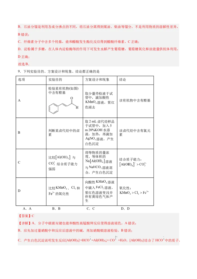 《化学一模保分卷（天津专用）（全解全析）_高考一二三轮复习_化学_2026年-化学高考专项复习_2026年高考第一二三次模拟考试化学-G181_高考化学第一次模拟卷23套_2026版》第5页预览
