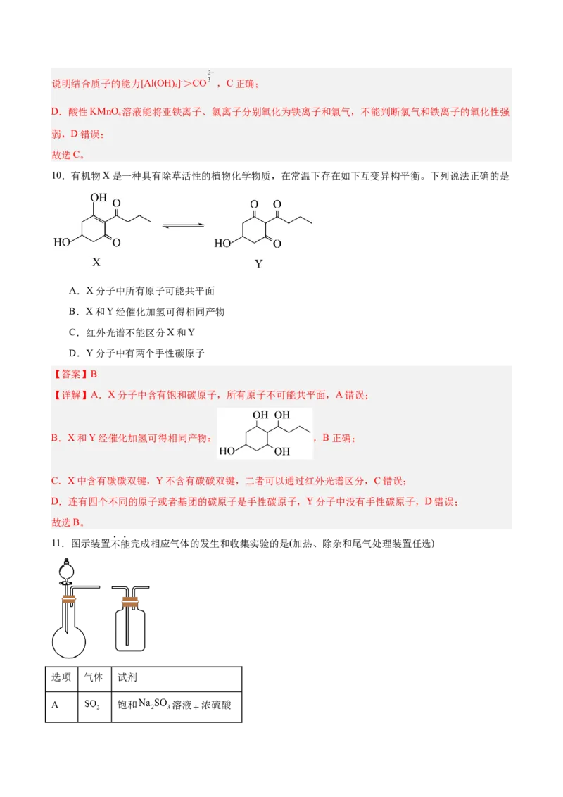《化学一模保分卷（天津专用）（全解全析）_高考一二三轮复习_化学_2026年-化学高考专项复习_2026年高考第一二三次模拟考试化学-G181_高考化学第一次模拟卷23套_2026版》第6页预览