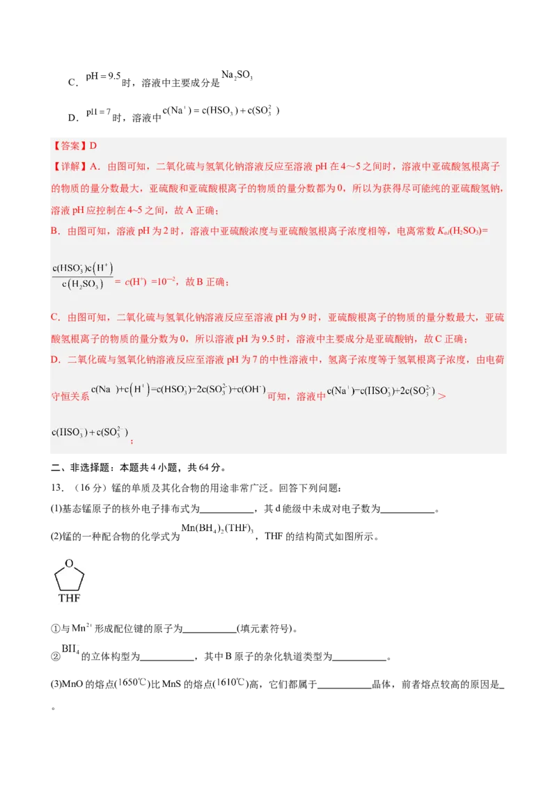 《化学一模保分卷（天津专用）（全解全析）_高考一二三轮复习_化学_2026年-化学高考专项复习_2026年高考第一二三次模拟考试化学-G181_高考化学第一次模拟卷23套_2026版》第8页预览