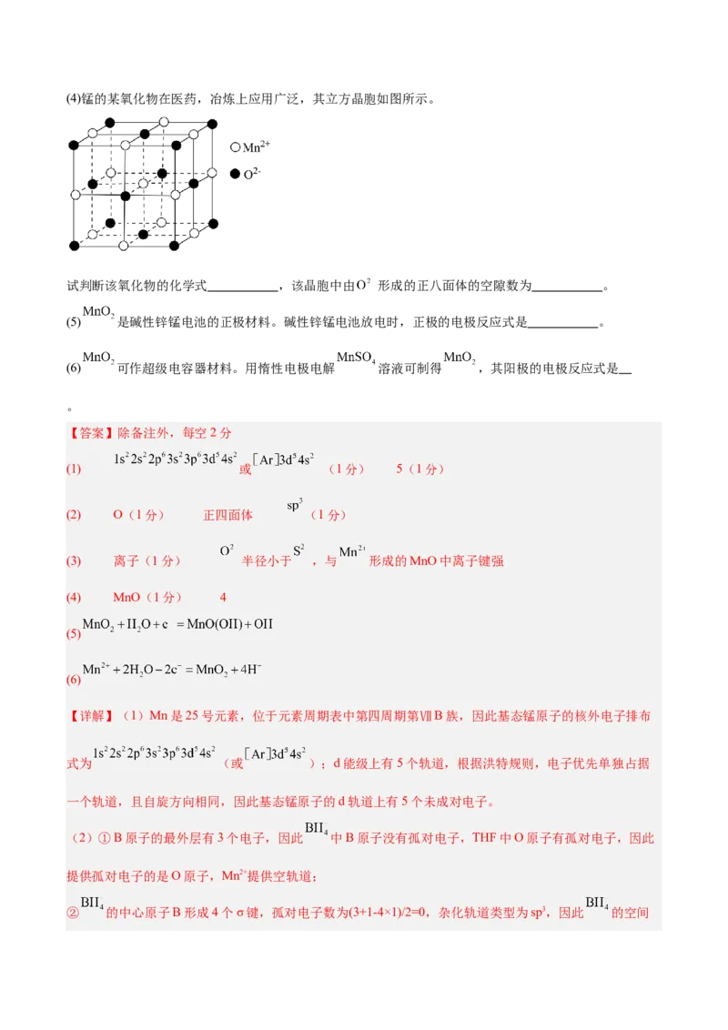 《化学一模保分卷（天津专用）（全解全析）_高考一二三轮复习_化学_2026年-化学高考专项复习_2026年高考第一二三次模拟考试化学-G181_高考化学第一次模拟卷23套_2026版》第9页预览