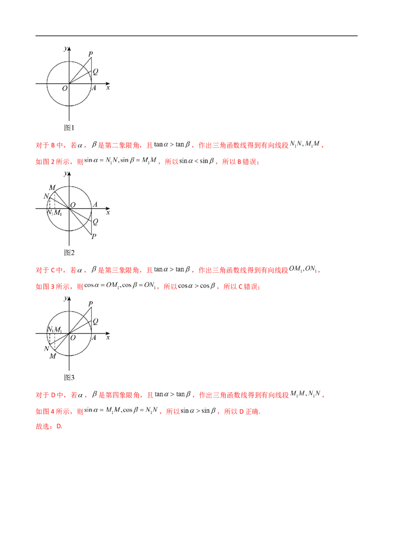 《第04讲单位圆与三角函数线（解析版）_2027高中必刷题_必刷题2027_2027高一高二必刷题_数学_YZ-133-高中数学同步精讲B版高一二三基础+培优讲义+专题练习word版电子_第七章三角函数》第7页预览