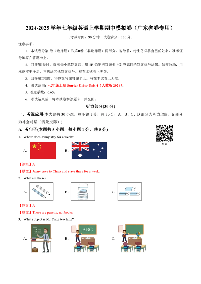 《七年级英语期中模拟卷（全解全析）（广东省卷专用）_初中全科知识点总结和试卷_赠送习题试卷_初中3年学习辅助资料_6、初中英语期中试卷多版本》第1页预览
