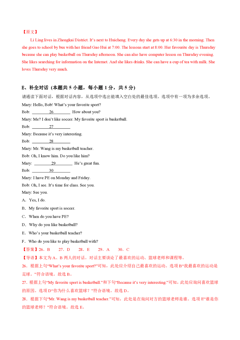 《七年级英语期中模拟卷（全解全析）（广东省卷专用）_初中全科知识点总结和试卷_赠送习题试卷_初中3年学习辅助资料_6、初中英语期中试卷多版本》第5页预览