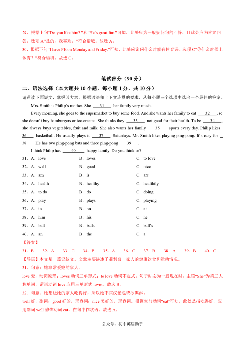 《七年级英语期中模拟卷（全解全析）（广东省卷专用）_初中全科知识点总结和试卷_赠送习题试卷_初中3年学习辅助资料_6、初中英语期中试卷多版本》第6页预览