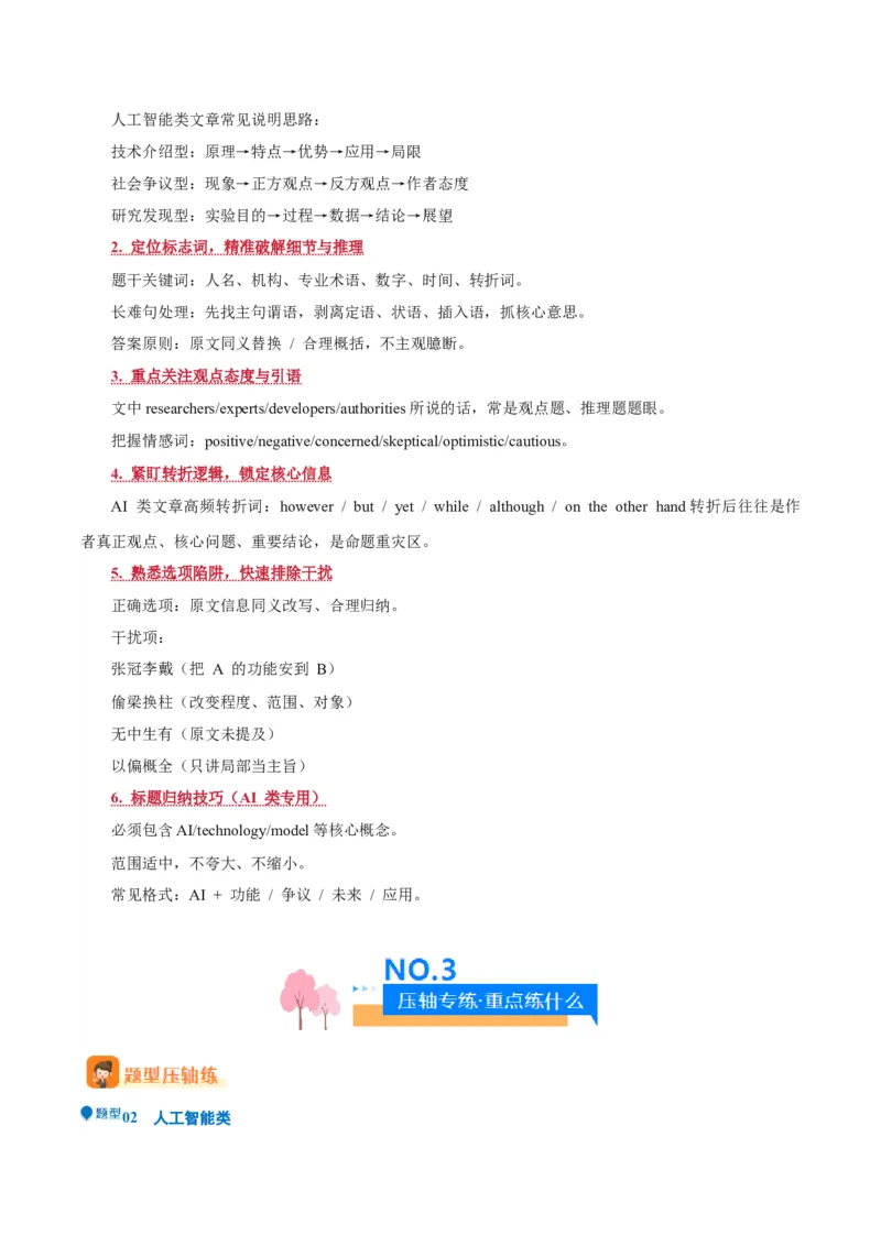《压轴题01阅读理解CD篇（人工智能类）（解析版）_高考一二三轮复习_英语_2026年-英语高考专项复习_2026年高考英语终极冲刺讲练测（全国通用）-G459_2026版》第2页预览