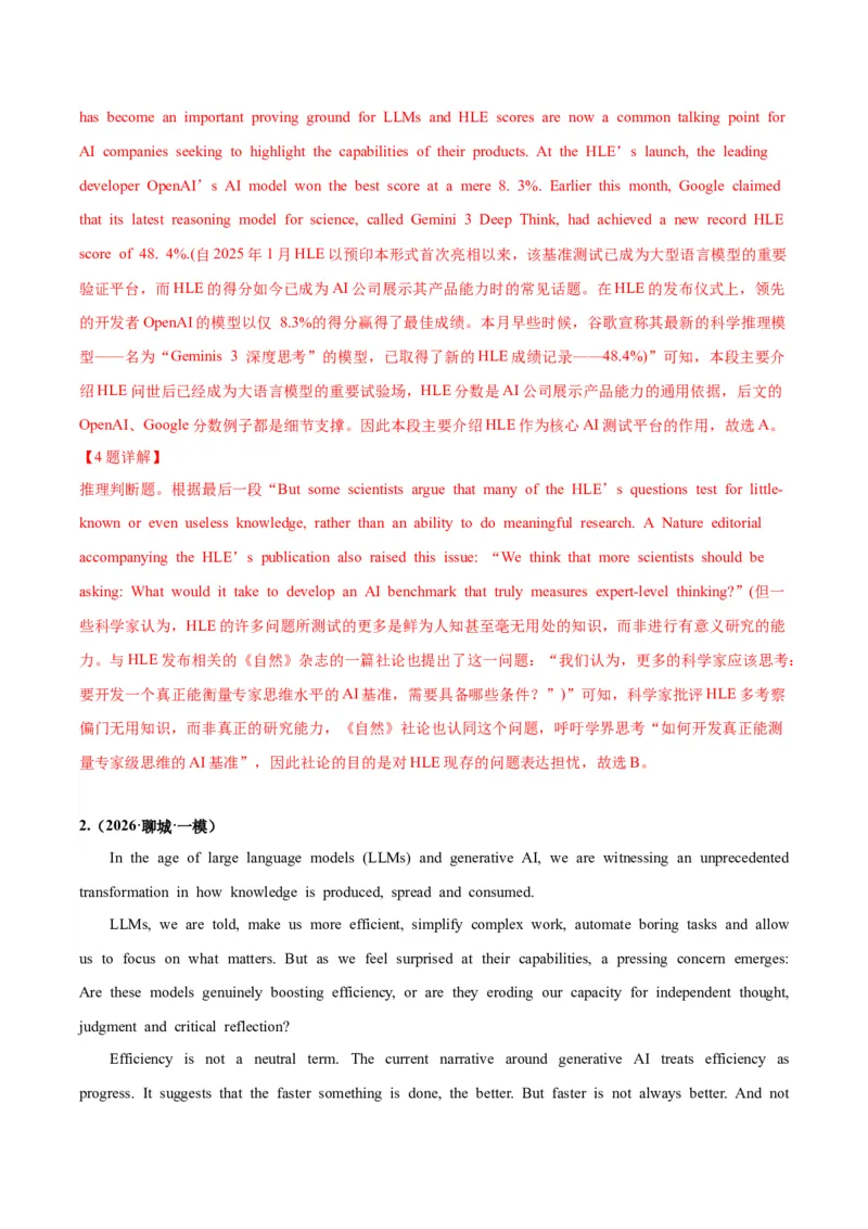 《压轴题01阅读理解CD篇（人工智能类）（解析版）_高考一二三轮复习_英语_2026年-英语高考专项复习_2026年高考英语终极冲刺讲练测（全国通用）-G459_2026版》第5页预览