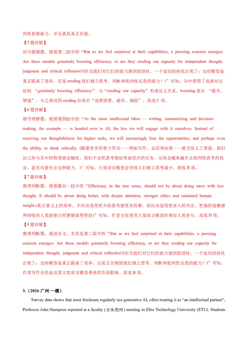 《压轴题01阅读理解CD篇（人工智能类）（解析版）_高考一二三轮复习_英语_2026年-英语高考专项复习_2026年高考英语终极冲刺讲练测（全国通用）-G459_2026版》第7页预览