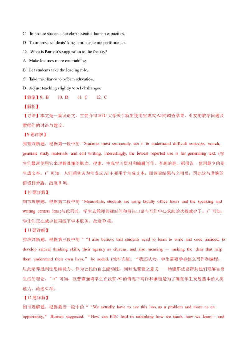 《压轴题01阅读理解CD篇（人工智能类）（解析版）_高考一二三轮复习_英语_2026年-英语高考专项复习_2026年高考英语终极冲刺讲练测（全国通用）-G459_2026版》第9页预览