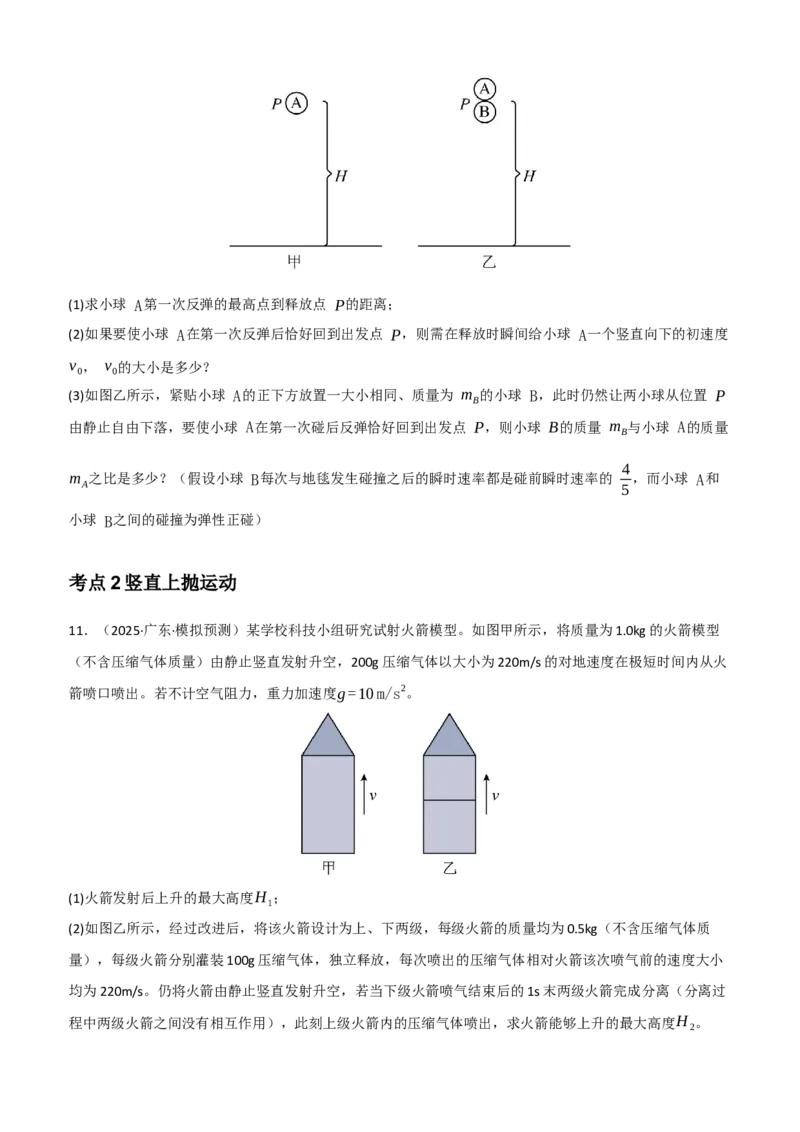 《培优专题2匀加速度直线运动解答题培优专题（学生版）_高考一二三轮复习_物理_2026年-物理高考二轮复习_72026届高考物理二轮专题培优及课时精练》第5页预览