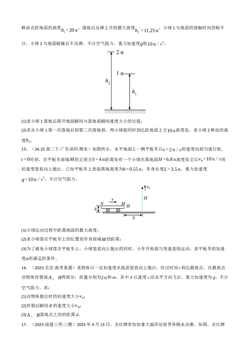 《培优专题2匀加速度直线运动解答题培优专题（学生版）_高考一二三轮复习_物理_2026年-物理高考二轮复习_72026届高考物理二轮专题培优及课时精练》第7页预览
