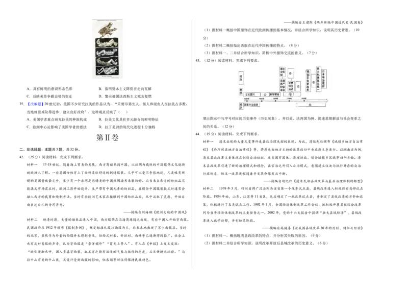 《历史一模模拟卷02（课标全国卷·文综单科）（考试版A3）_高考一二三轮复习_历史_2026年-历史高考专项复习_2026年高考第一二三次模拟考试历史-G181_高考历史第一次模拟卷23套_2026版》第2页预览