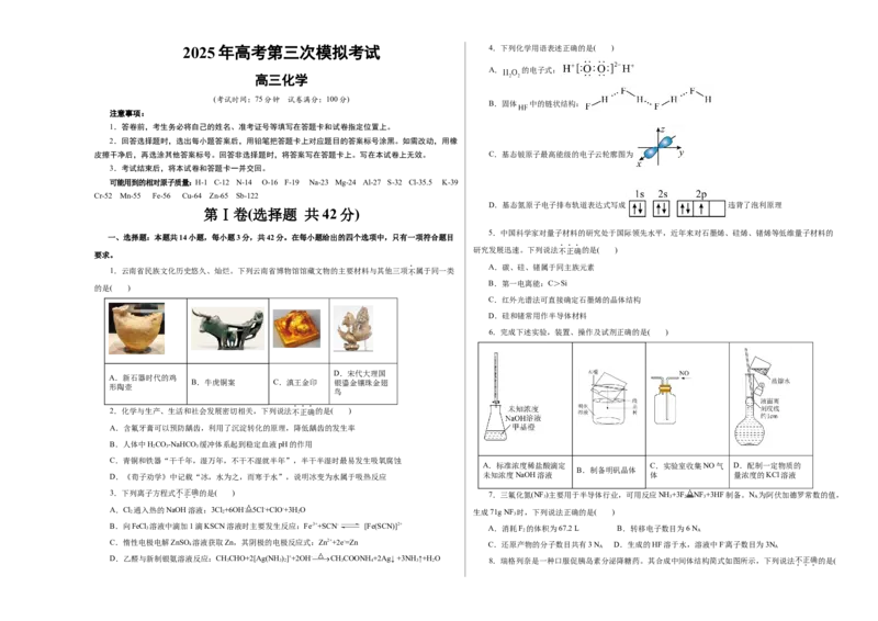 《化学（云南卷）（考试版A3）_高考一二三轮复习_化学_2026年-化学高考专项复习_2026年高考第一二三次模拟考试化学-G181_高考化学第三次模拟考试24套_化学（云南卷）》第1页预览