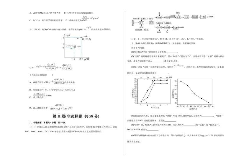 《化学（云南卷）（考试版A3）_高考一二三轮复习_化学_2026年-化学高考专项复习_2026年高考第一二三次模拟考试化学-G181_高考化学第三次模拟考试24套_化学（云南卷）》第3页预览