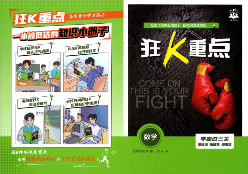 《狂K重点数学选择性必修第一册RJA82_2027高中必刷题_必刷题2027_2027高一高二必刷题_数学_2027版（高中数学）选择性必修一人教A版》第1页预览