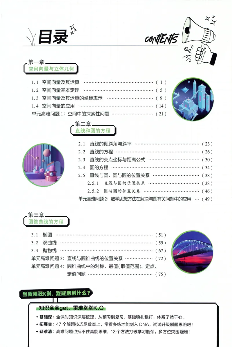 《狂K重点数学选择性必修第一册RJA82_2027高中必刷题_必刷题2027_2027高一高二必刷题_数学_2027版（高中数学）选择性必修一人教A版》第4页预览