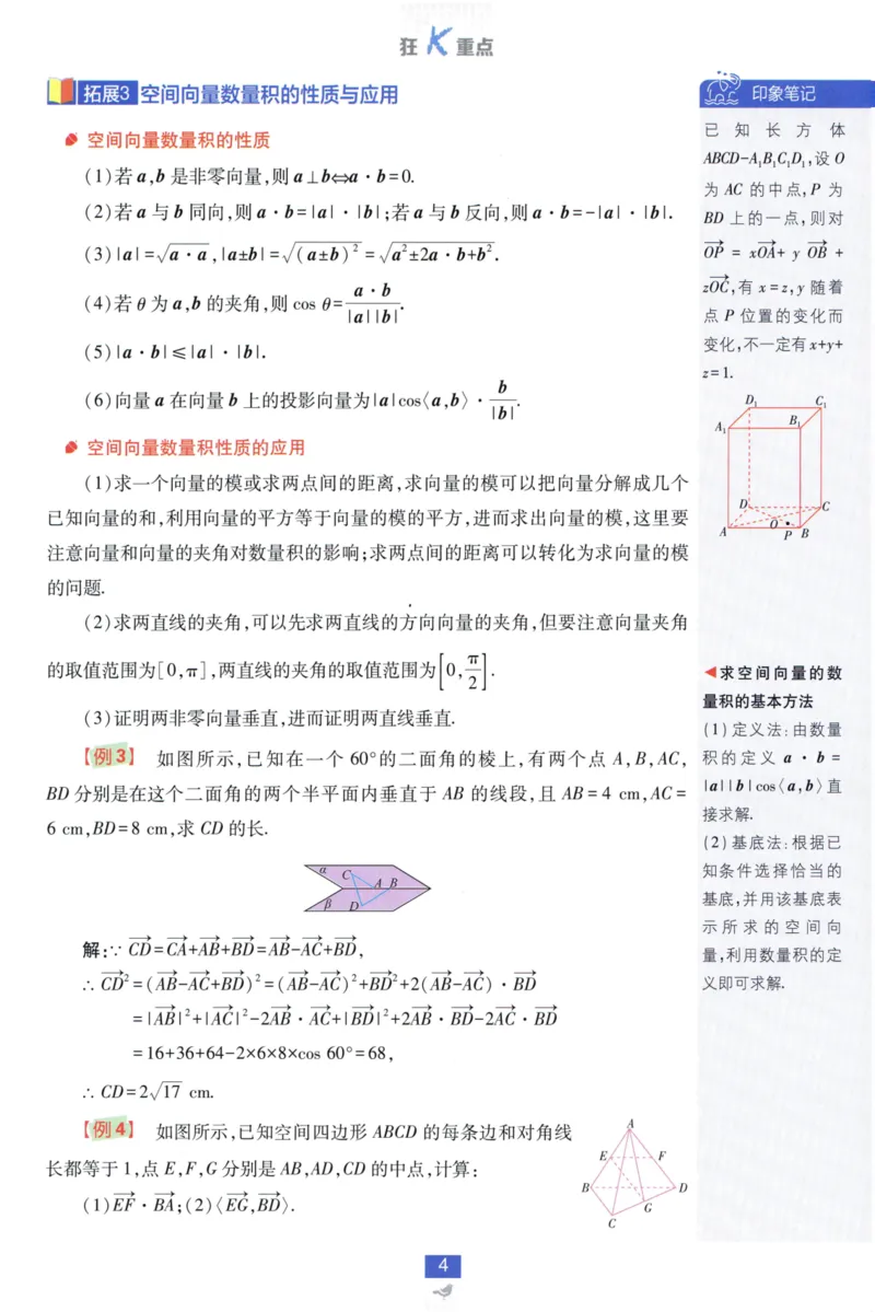《狂K重点数学选择性必修第一册RJA82_2027高中必刷题_必刷题2027_2027高一高二必刷题_数学_2027版（高中数学）选择性必修一人教A版》第8页预览