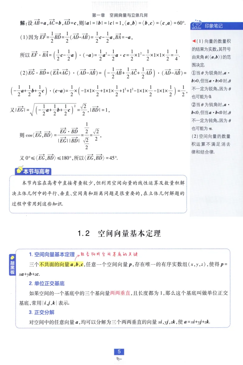 《狂K重点数学选择性必修第一册RJA82_2027高中必刷题_必刷题2027_2027高一高二必刷题_数学_2027版（高中数学）选择性必修一人教A版》第9页预览